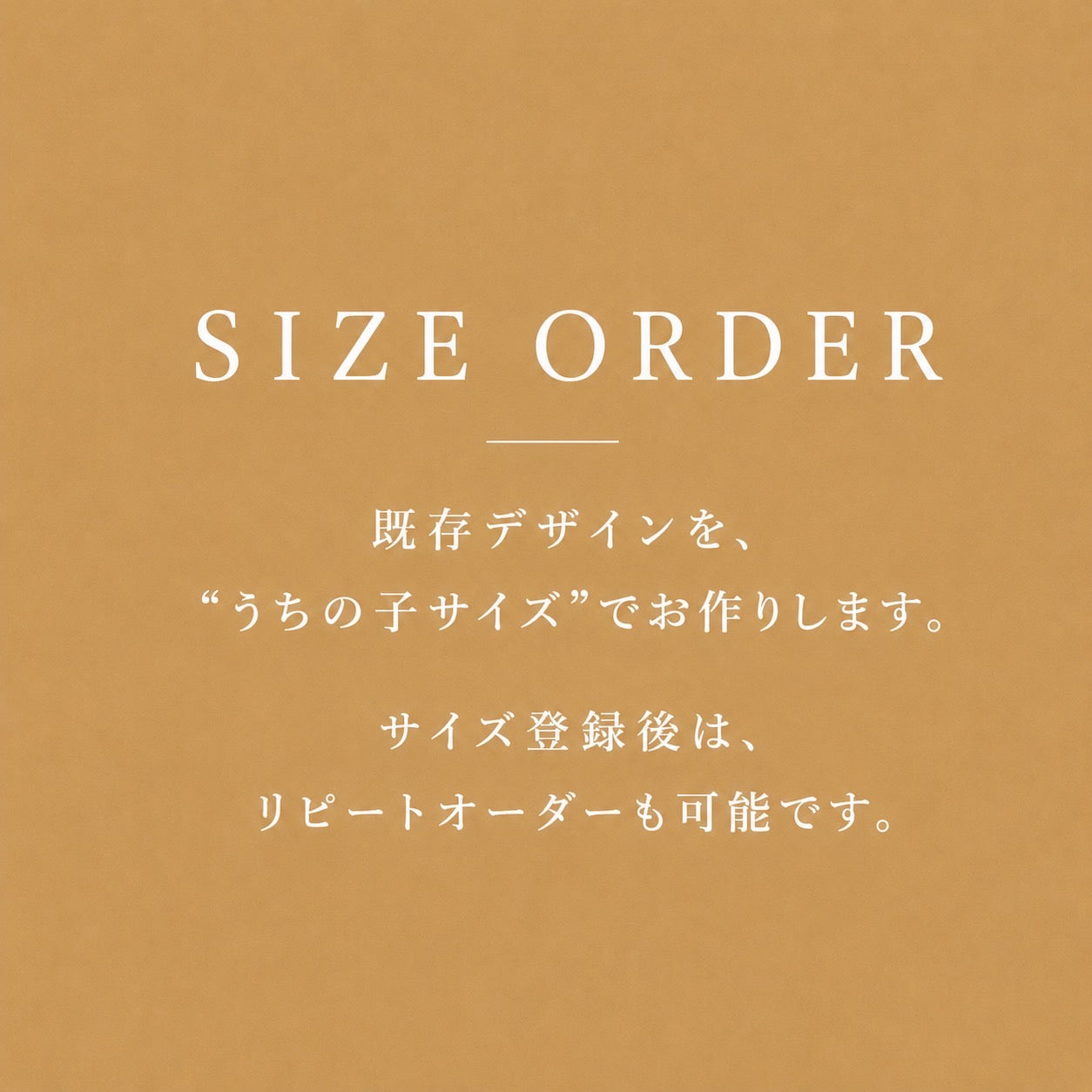 SIZE ORDER｜うちの子サイズ制作