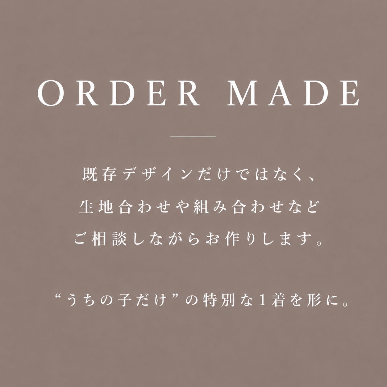ORDER MADE｜オーダーメイド制作